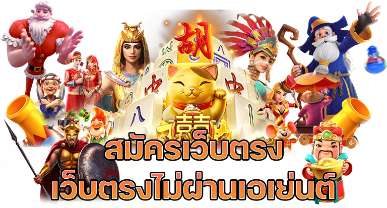 เว็บสล็อตใหม่ล่าสุด เว็บตรง 